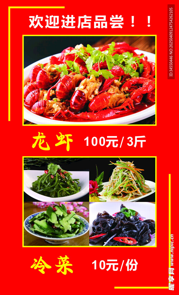 龙虾菜单