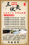 三伏灸