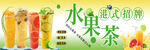 水果茶