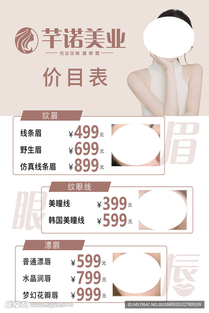 眉眼唇