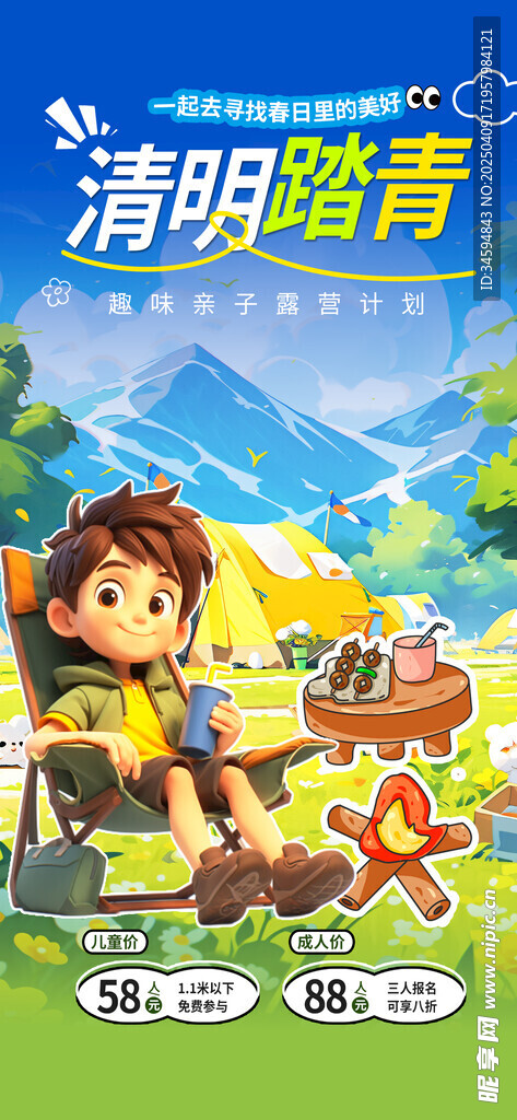 清明踏青