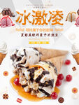冰淇淋