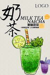 奶茶海报