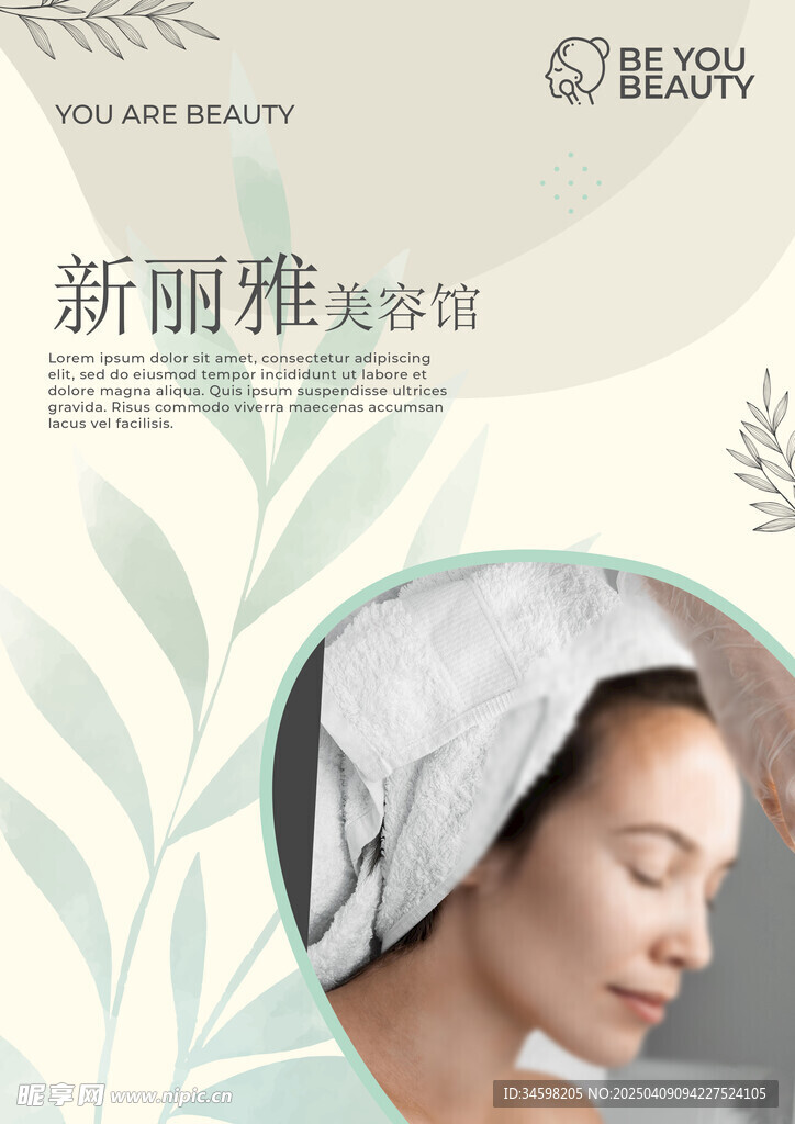 美容院展板海报