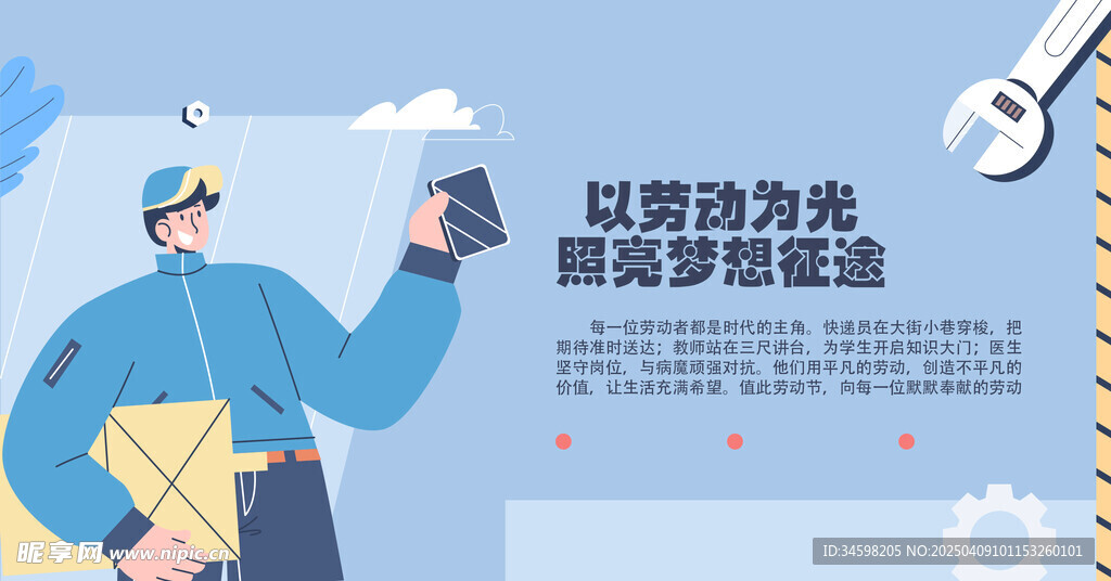 劳动节海报