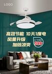 风扇灯