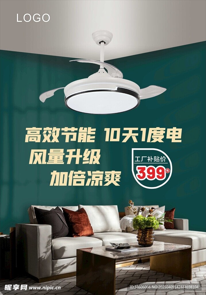风扇灯