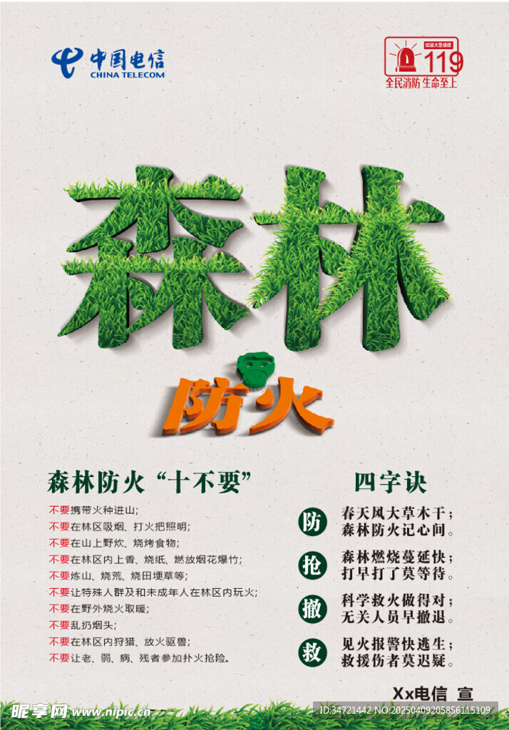 森林防火