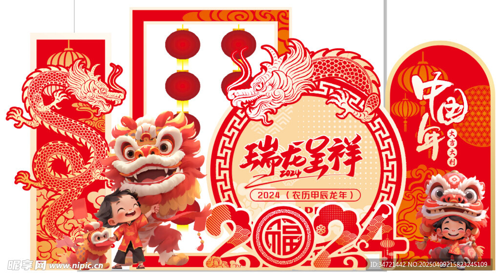 龙年美陈