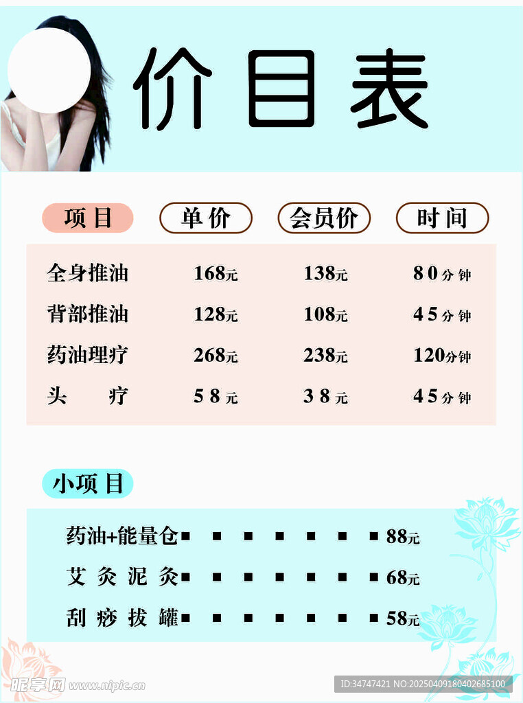 小清新美容价目表