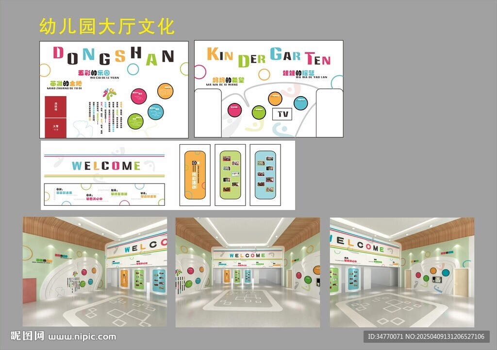 幼儿园大厅文化
