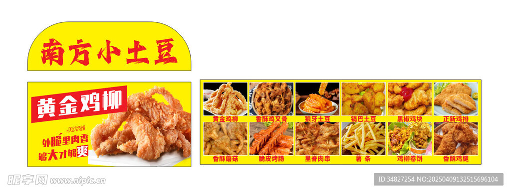 土豆 黄金鸡柳