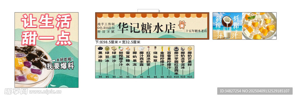 糖水店