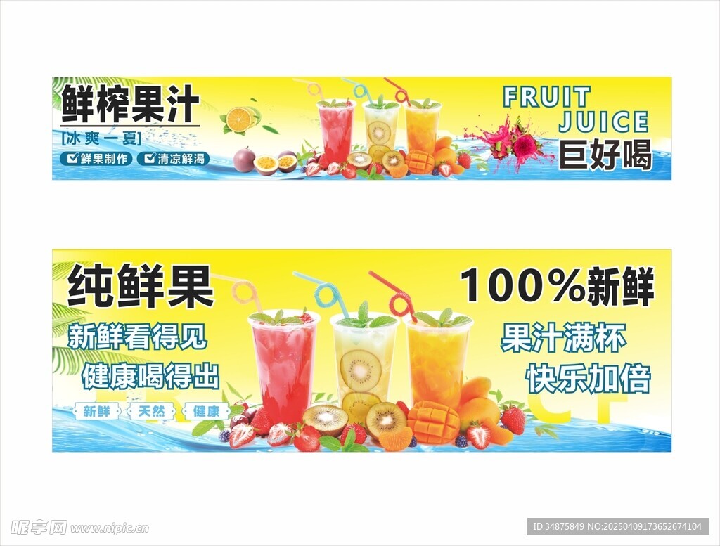 鲜榨果汁