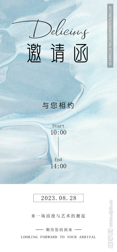 邀请函