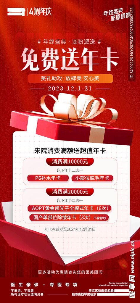医美周年庆