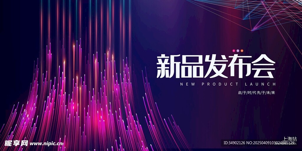 新品发布会 