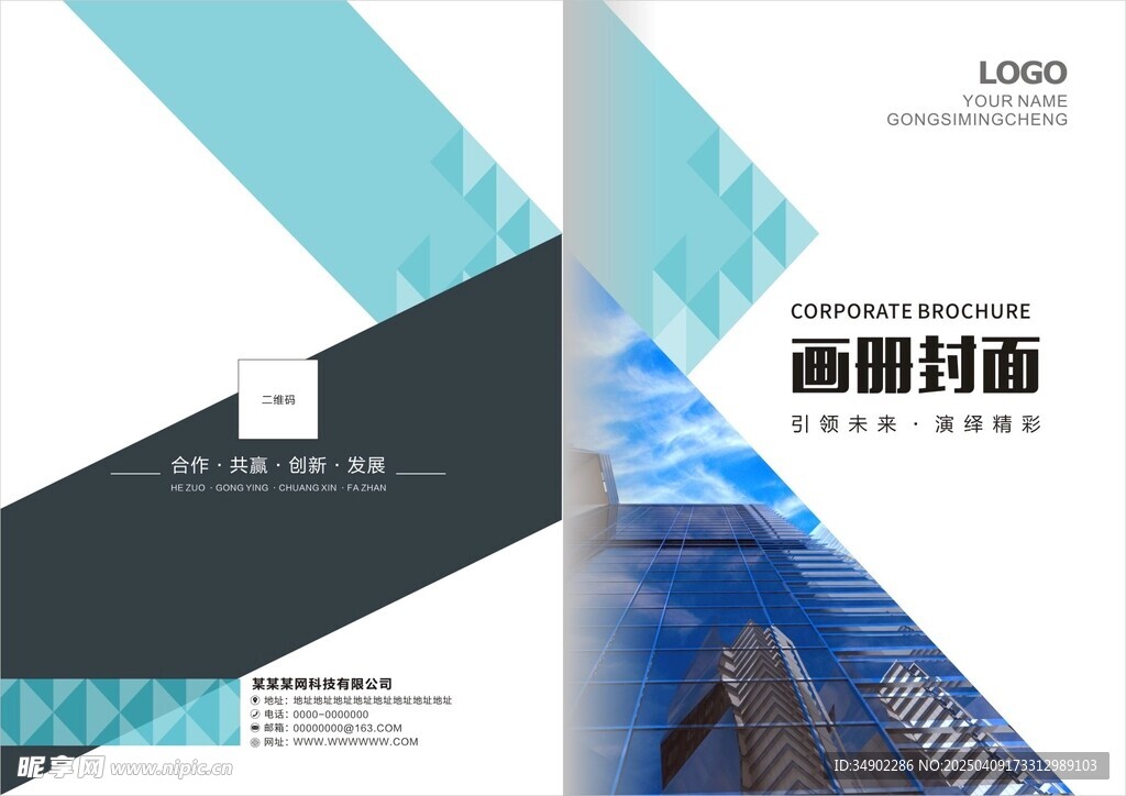 公司画册封面