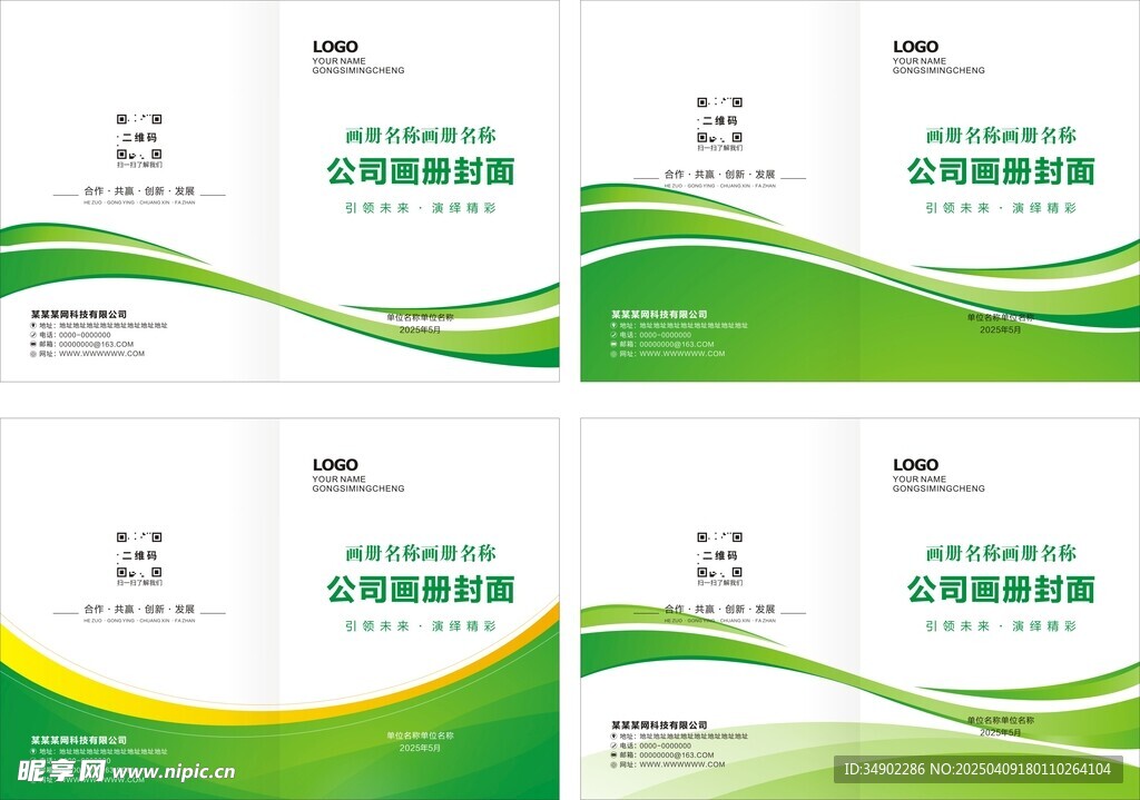 绿色画册封面