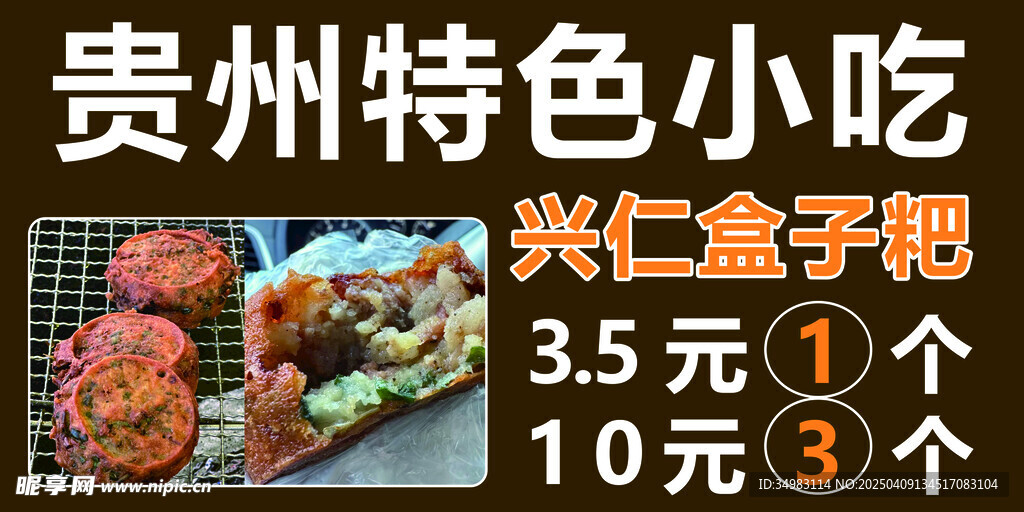 贵州特色小吃