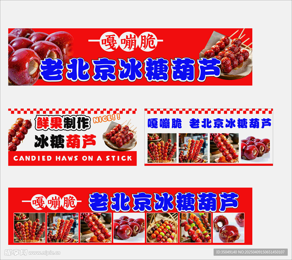 冰糖葫芦