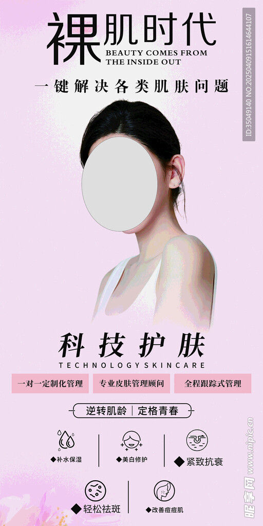 美容店海报