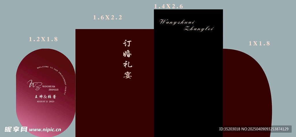订婚宴