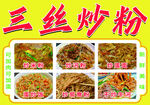 炒饭炒粉