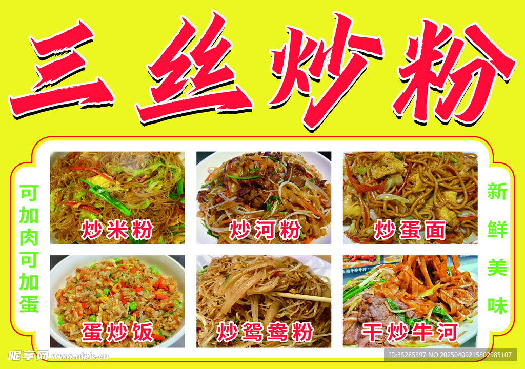 炒饭炒粉