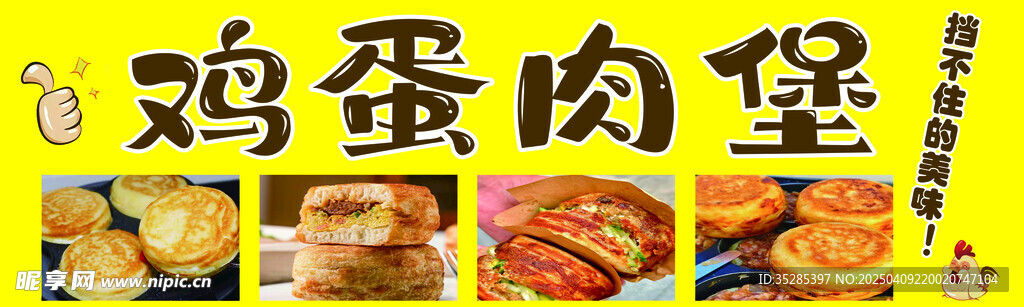 鸡蛋汉堡