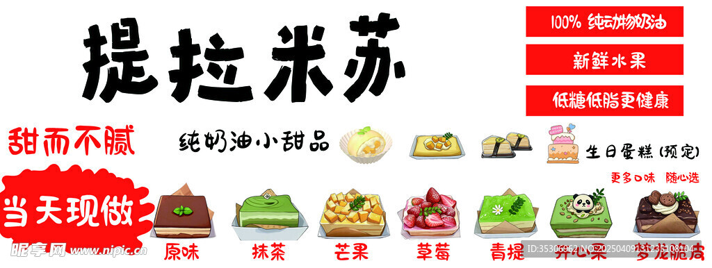 提拉米苏