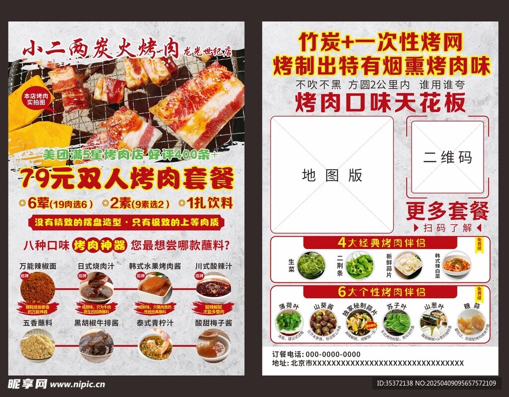 餐饮烤肉碳烤美食单页海报