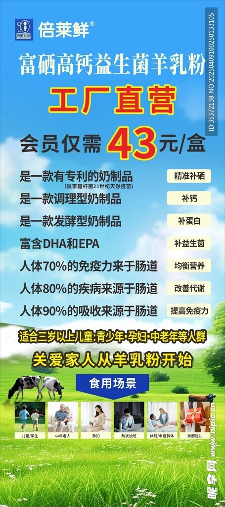 绿色草原倍莱鲜牛奶推广展架