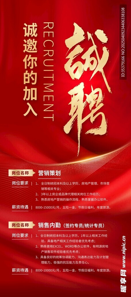 招聘展架