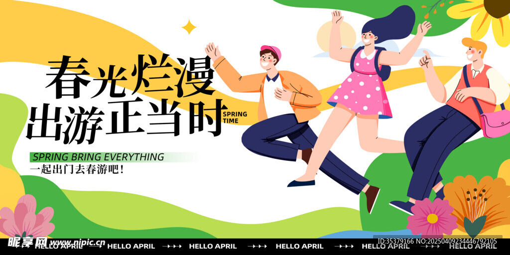 踏青出游 露营