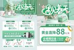 珠宝春季促销
