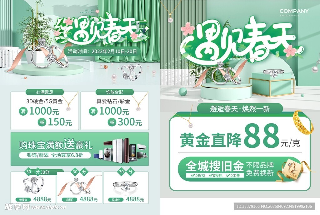 珠宝春季促销