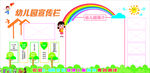 幼儿园宣传栏