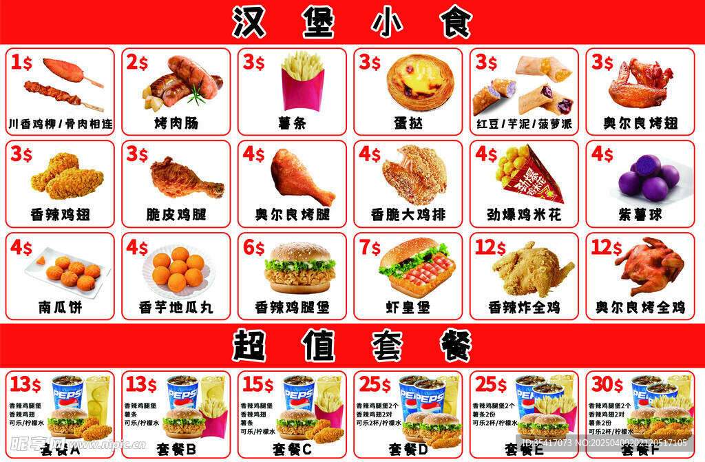 汉堡小食