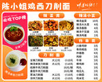 鸡西刀削面