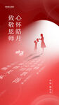 教师节海报