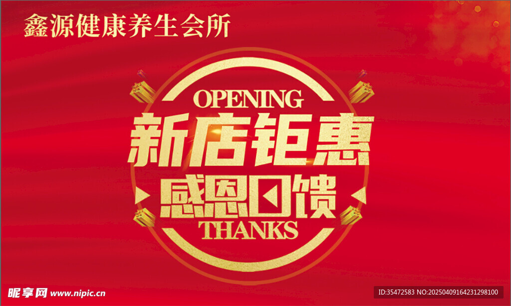 开业钜惠