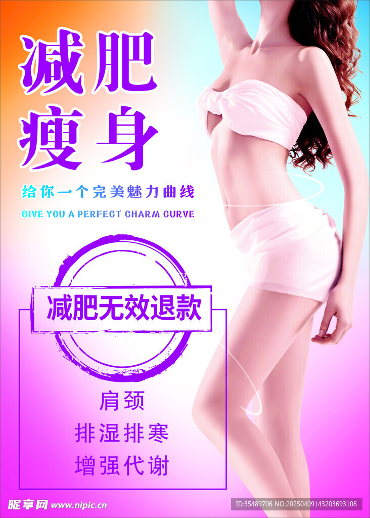 减肥瘦身