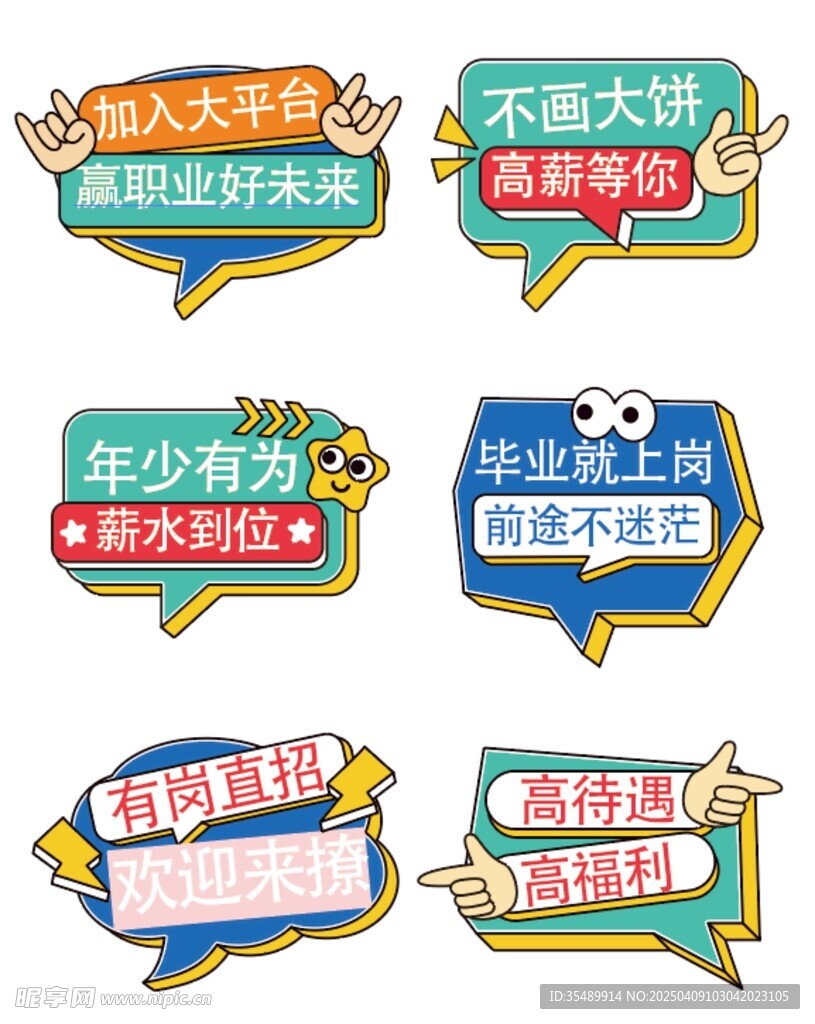 校园招聘春季招聘活动手举牌招聘