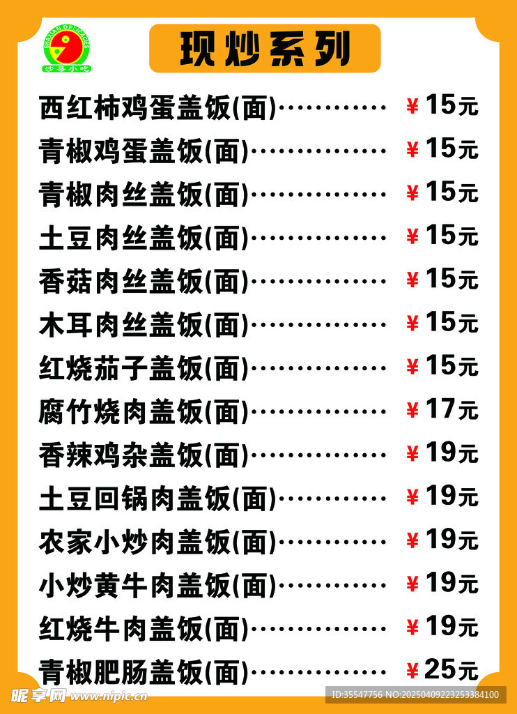 菜单