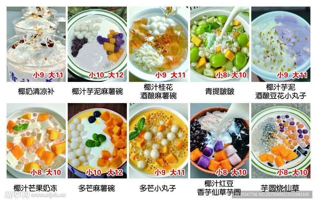 夏日冰饮