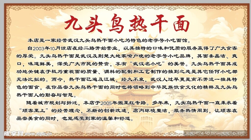 热干面简介