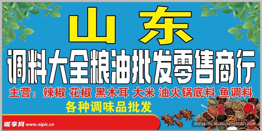 粮油 调理