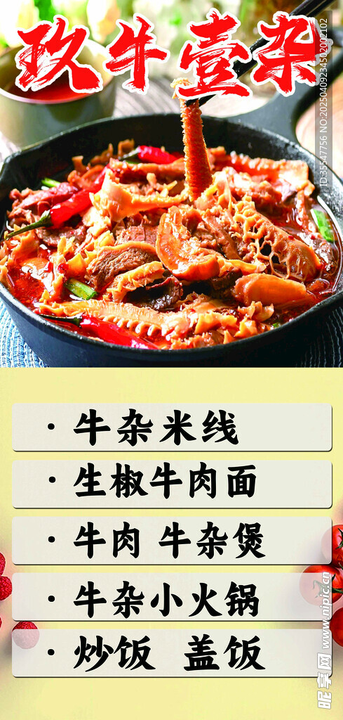 牛杂