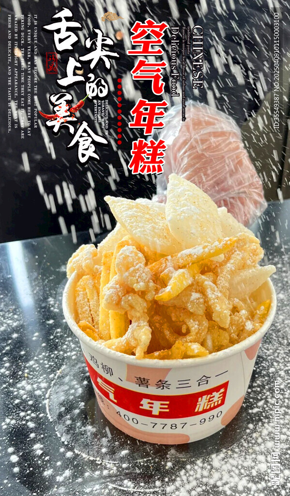 空气炸糕